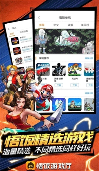 悟空游戏厅下载最新版安装截图2