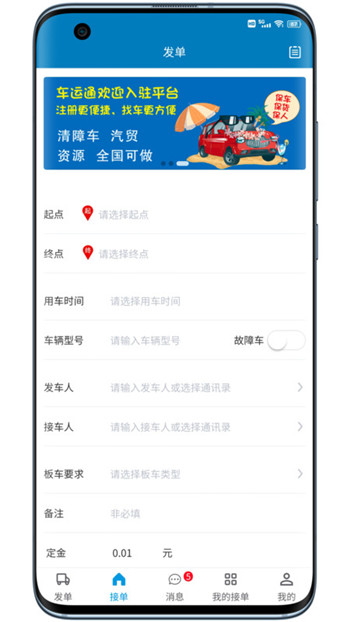 山东车运通-1