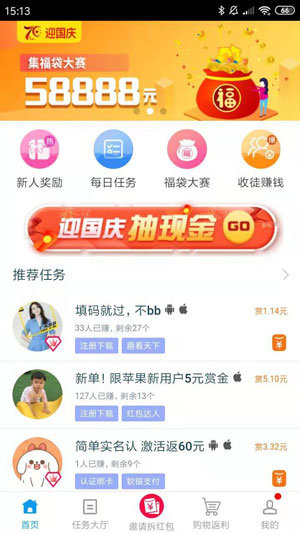 趣闲赚app图1