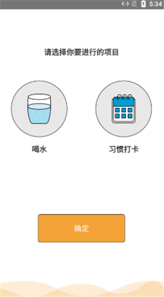 喝水打卡记录-2