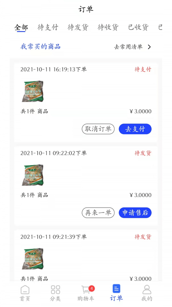 菜牛进货-2