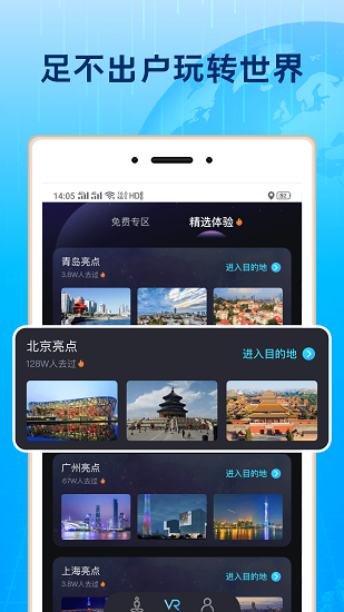 北斗3d街景地图免费版