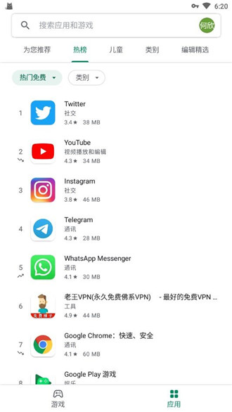 谷歌商店app