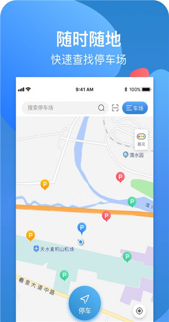 青e停app截图4