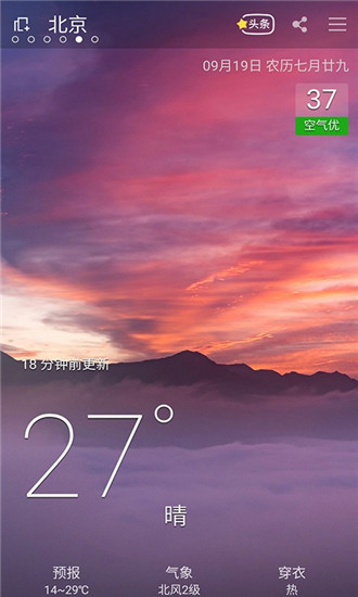 亦心天气图2