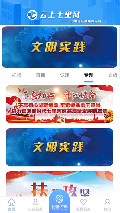 云上七里河app图2