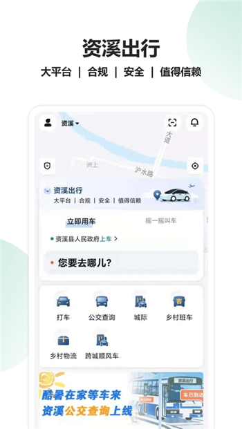 资溪出行图2