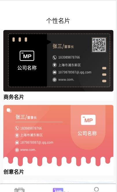 相机相遇名片截图3