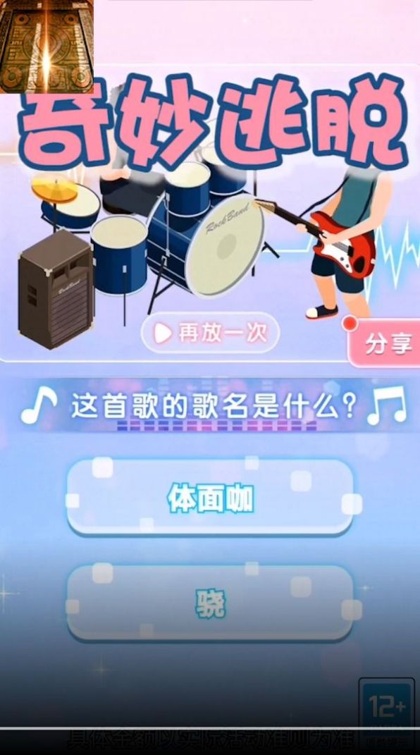 奇妙逃脱图1