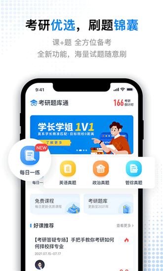 考研题库通图1