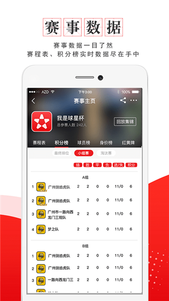 我是球星app截图1