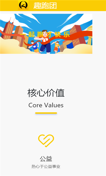 趣跑团
