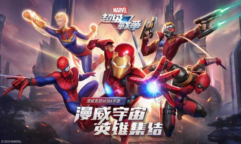 漫威超级战争无限点券版