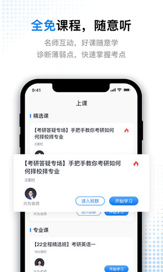 考研题库通app最新版截图1