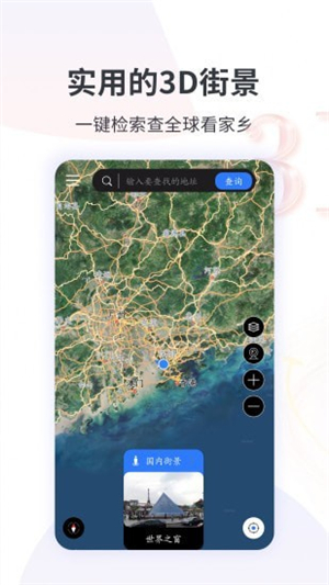 北斗3d街景地图免费版截图1