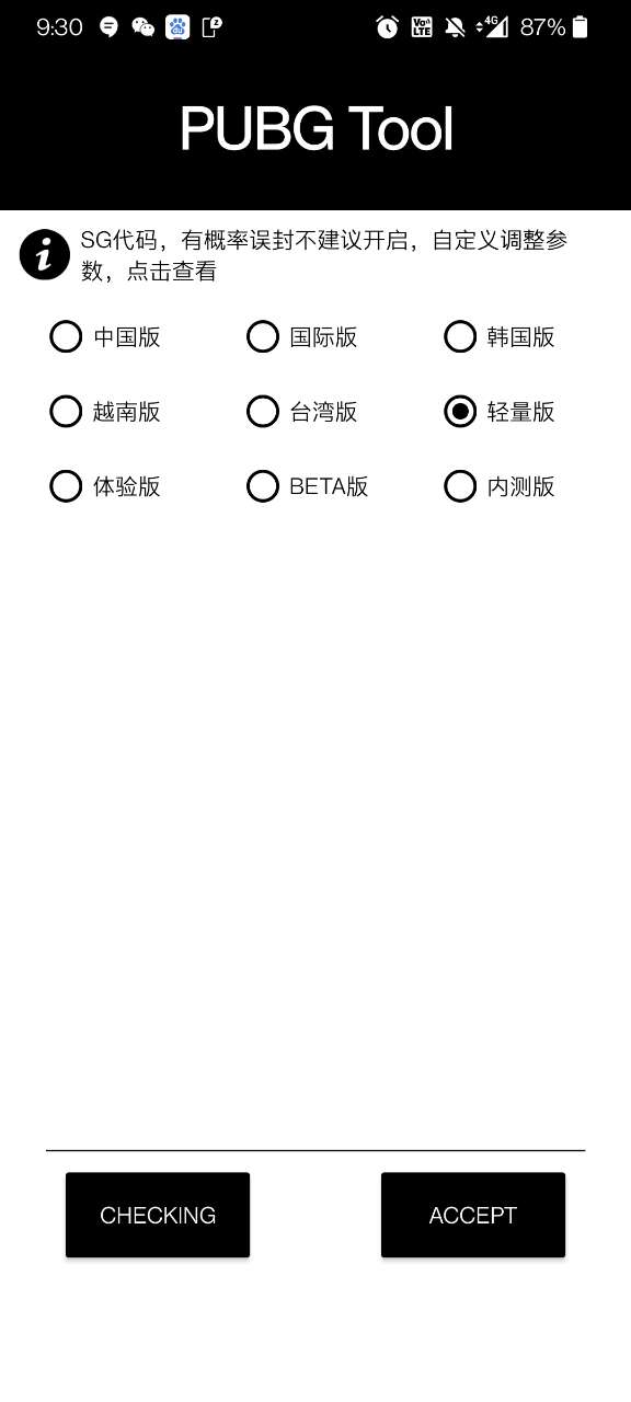 画质助手超高清120帧安卓版下载截图3
