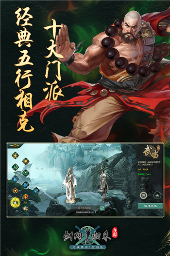 剑网1归来截图2