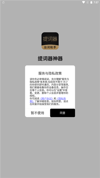 跟拍提词器大师图1