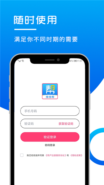 排排帮