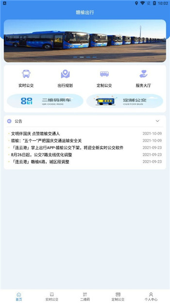 赣榆出行-0