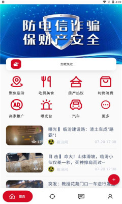 口袋临汾图1