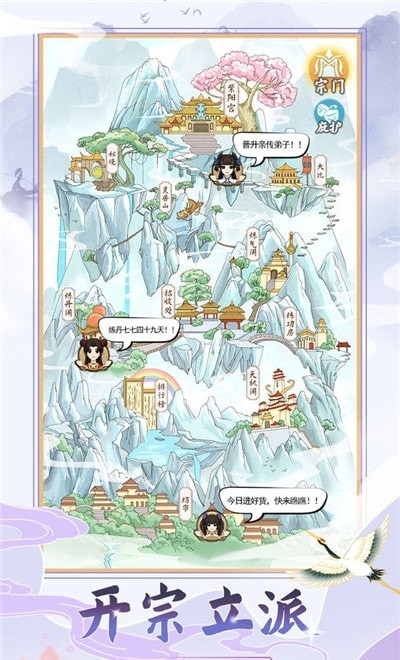 修仙门派模拟器无限资源游戏下载-0