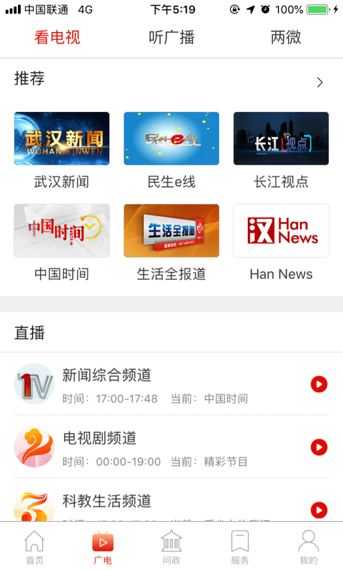 掌上武汉图1