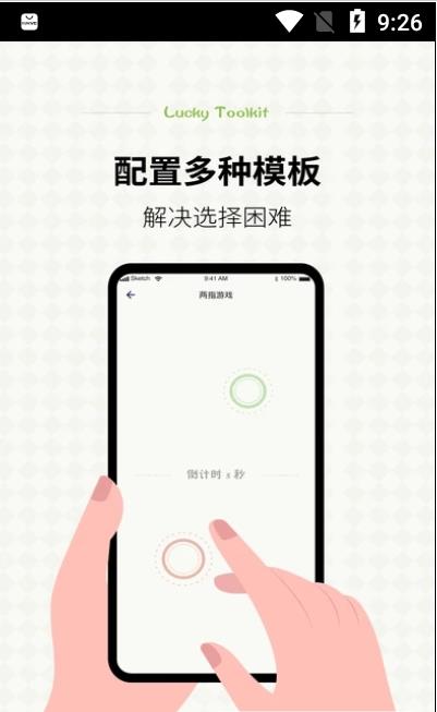 日常小决定选择器图1