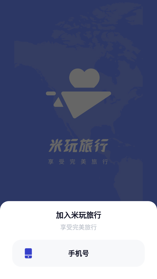 米玩旅行