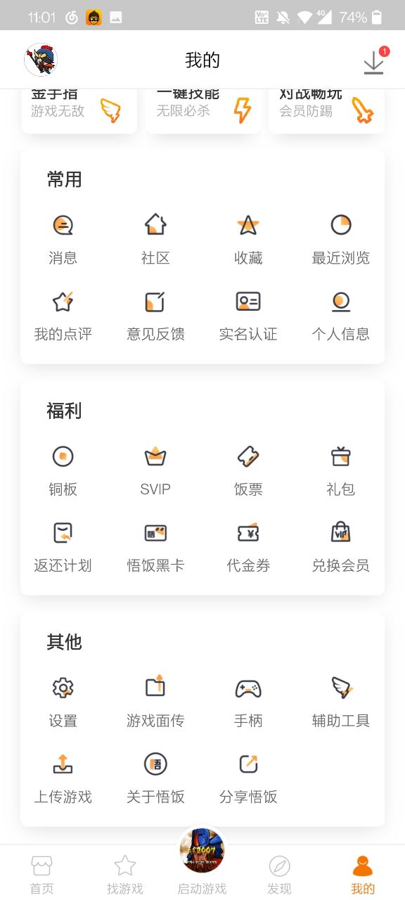 悟空游戏厅下载最新版安装