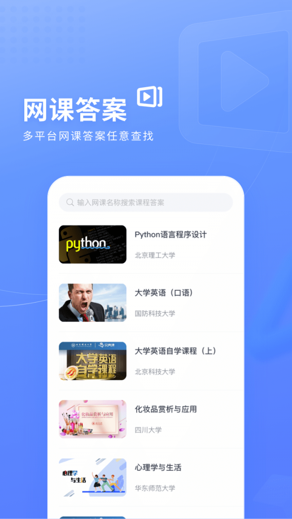 火星搜题官网版-0