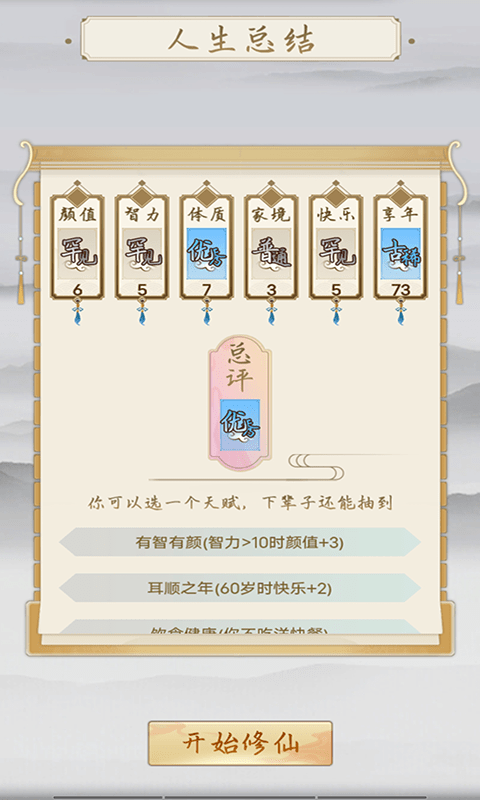 修仙之御剑传说-2