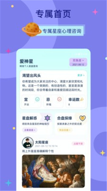 爱神星图1