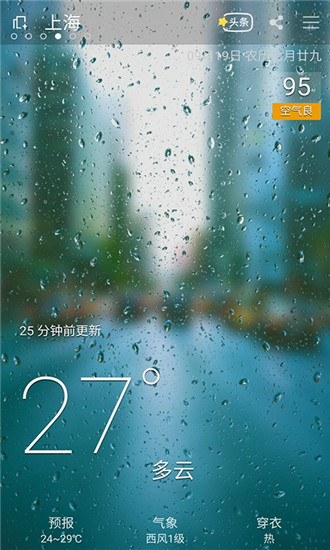 亦心天气
