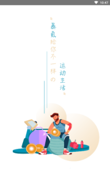 暴氪运动截图1