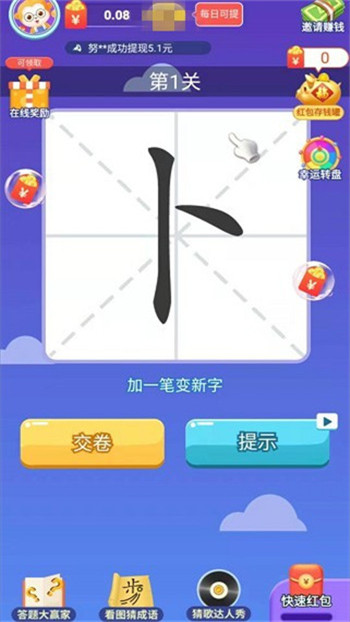疯狂的汉字2红包版