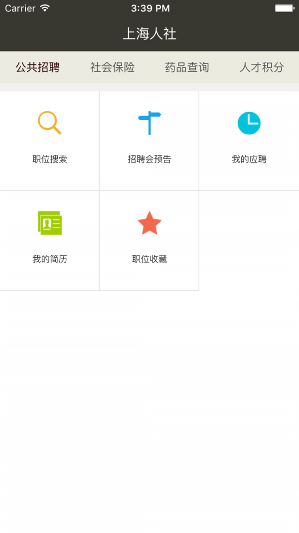 上海人社app截图4