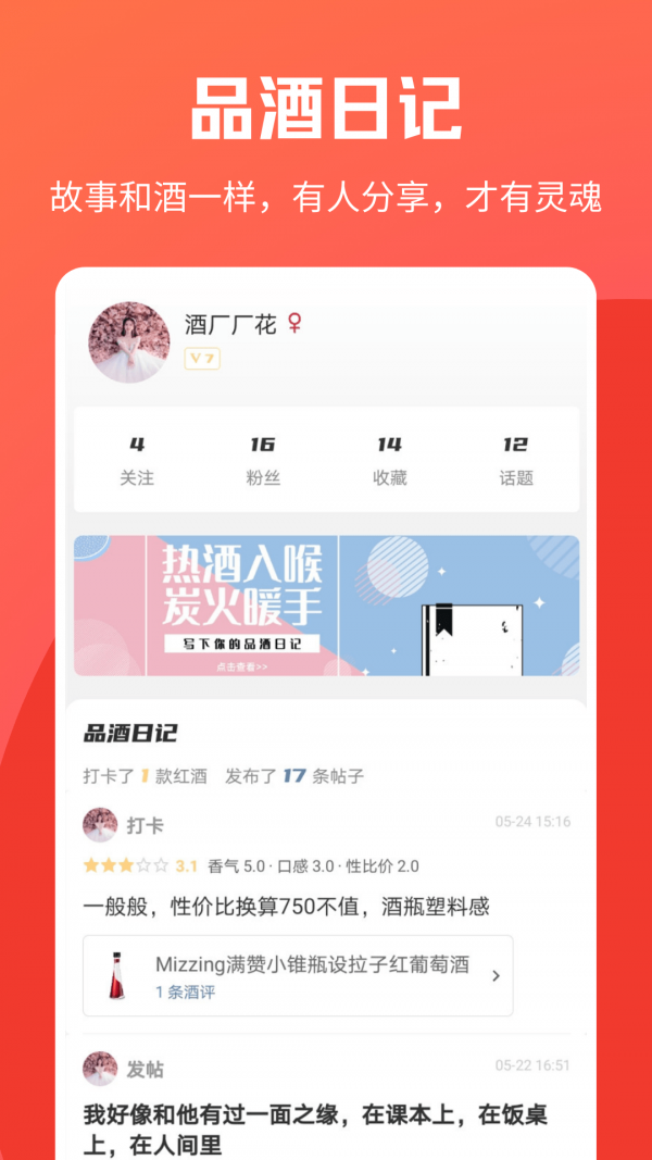 杯酒部落图3