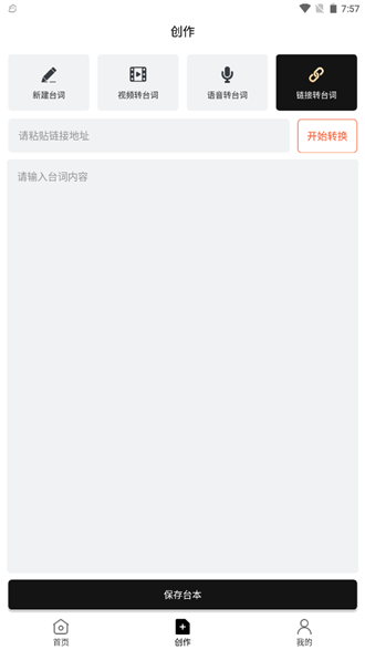 跟拍提词器大师图3