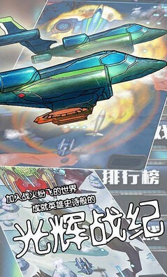 夺命飞弹截图2