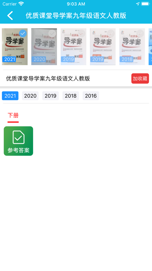 作业精灵官网版
