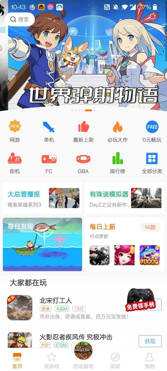 悟空游戏厅下载最新版安装