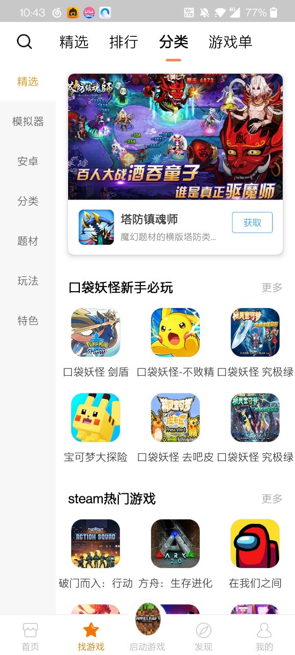 悟空游戏厅下载最新版安装