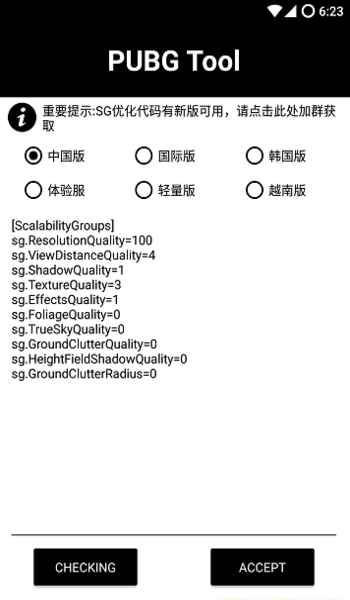 pubg画质助手-0