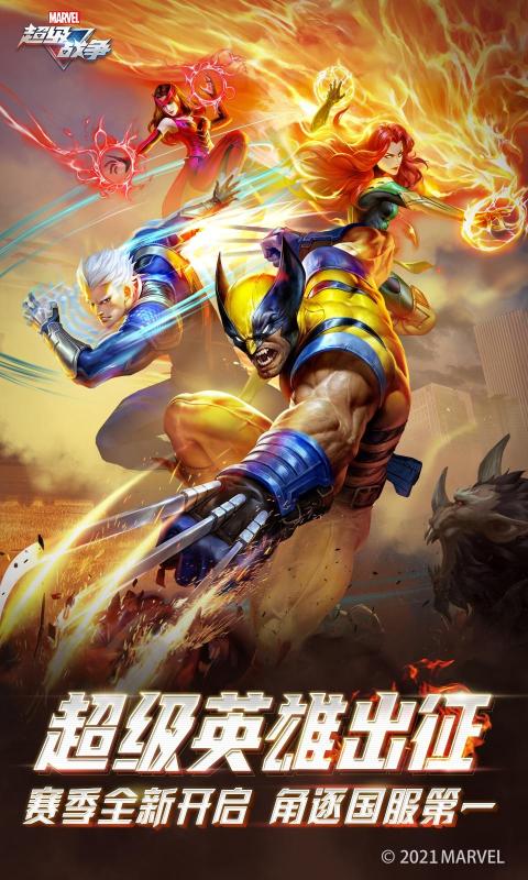 漫威超级战争无限点券版截图1