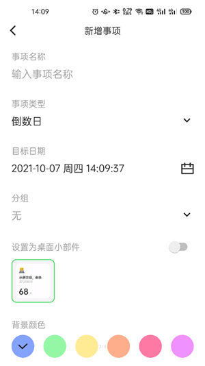 彩虹计数日app截图1