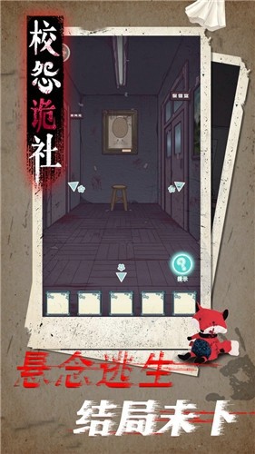 校怨诡社图4