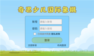 奇思少儿国象-0