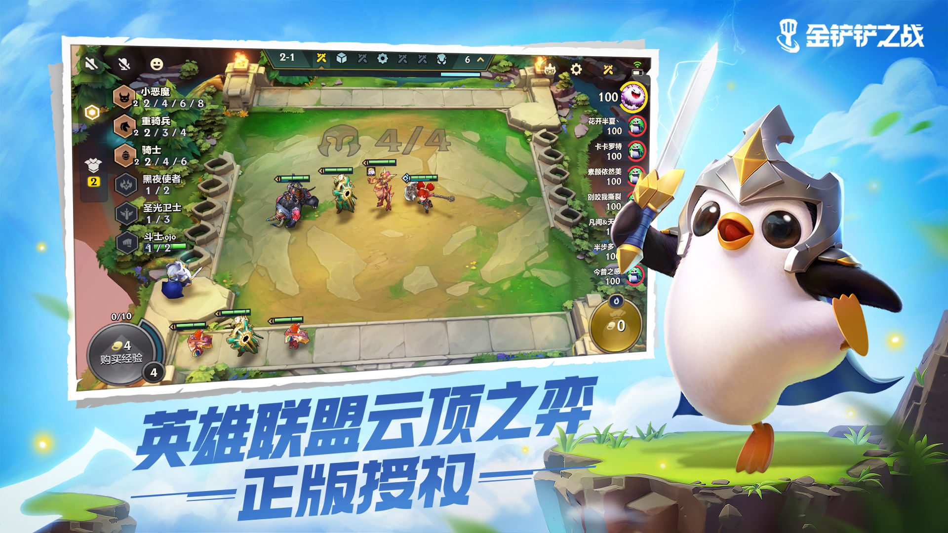 金铲铲之战官网版截图3