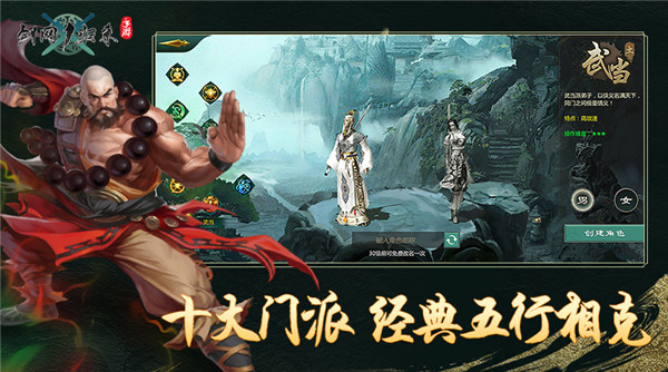 剑网1归来手游公测版截图3